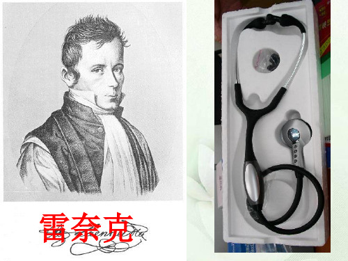 语文S版二年级语文下册《听诊器的由来》教学课件