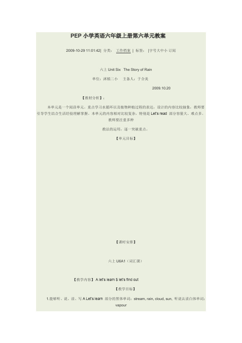 PEP小学英语六年级上册第六单元教案