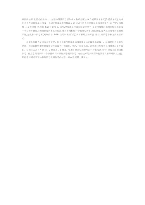 画面分割器与画面拼接器的区别