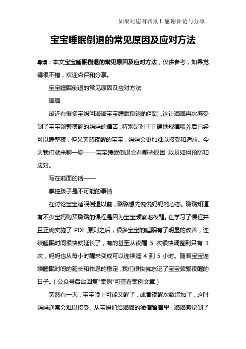 宝宝睡眠倒退的常见原因及应对方法
