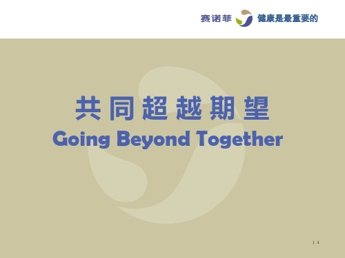 胰岛素治疗里程碑--赛诺菲