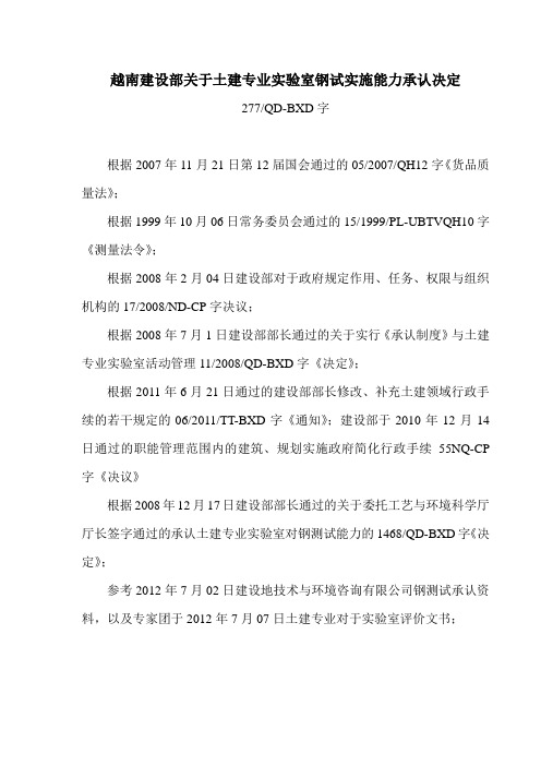 越南试验、检验项目及标准号(翻译为中文)