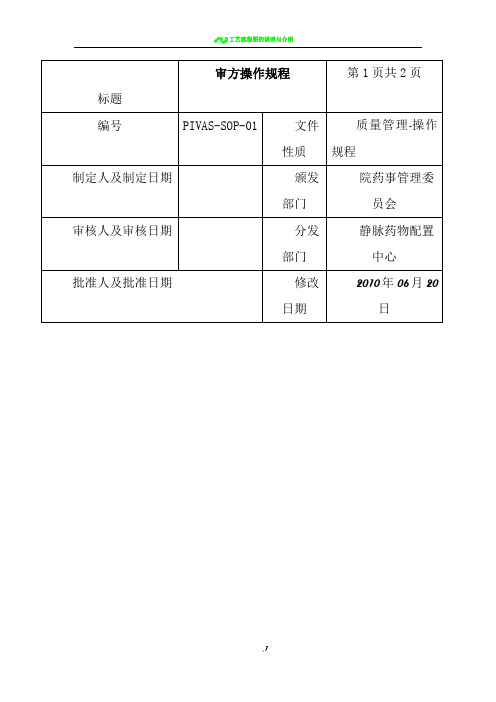 PIVAS工作流程内容