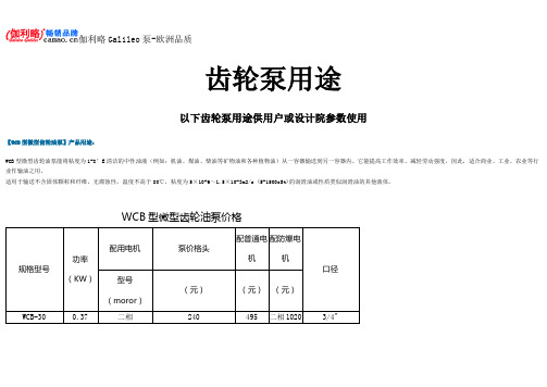 齿轮泵用途