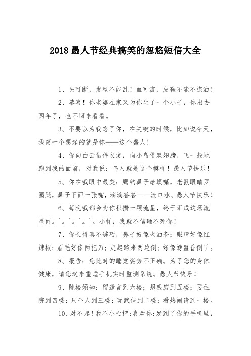 2018愚人节经典搞笑的忽悠短信大全