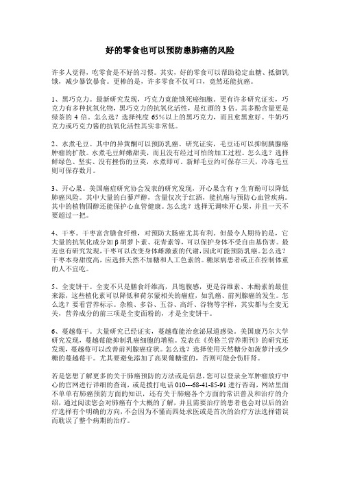 好的零食也可以预防患肺癌的风险