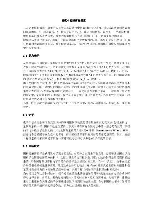 博弈树