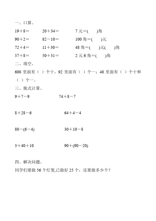 一年级数学下册暑假天天练(一线教师 精心编写)11