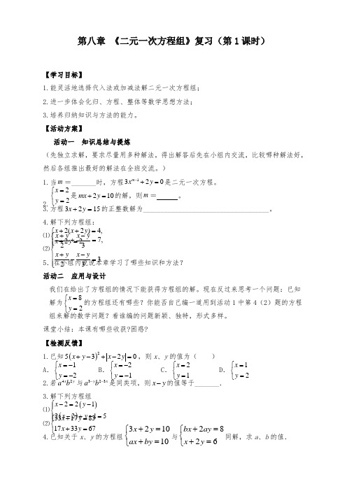人教版数学七年级下册 二元一次方程组 (第1课时) 教学设计教案