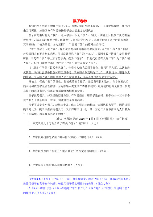 八年级语文下册 第12课《我们的知识是有限的》筷子阅读训练 苏教版