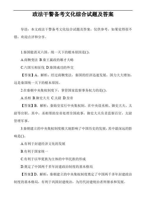 政法干警备考文化综合试题及答案