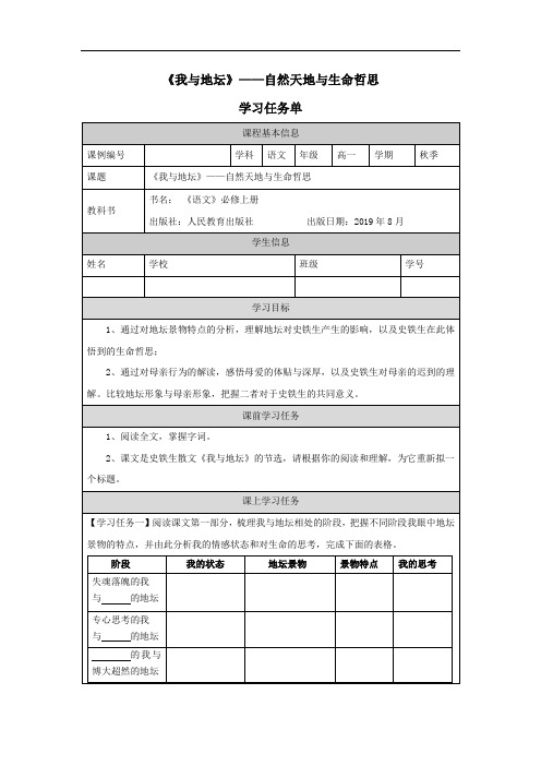 高一【语文(统编版)】《我与地坛》——自然天地与生命哲思-学习任务单