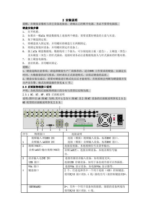 海康威视 DS-8000说明书