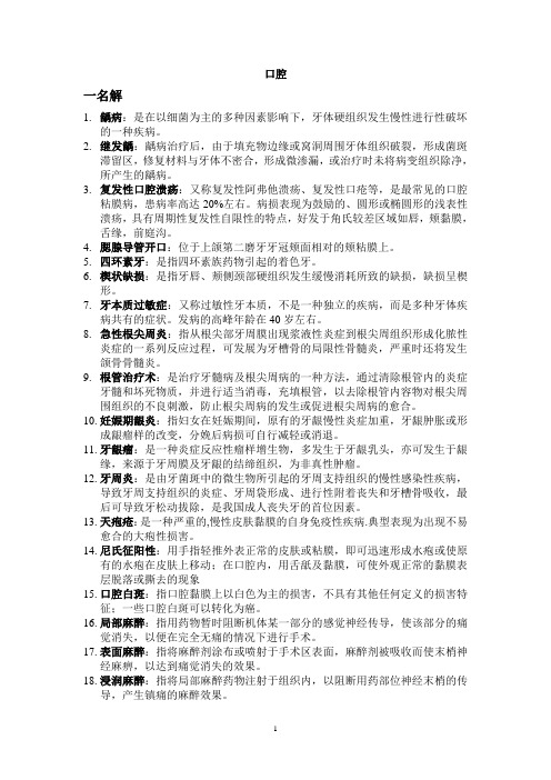 五年制临床医学口腔重点