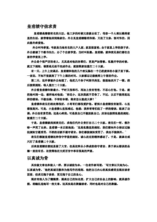 诚信故事