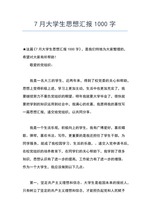 2019年最新4月大学生入党思想汇报范文：文明传承之途思想汇报文档【五篇】 (2)