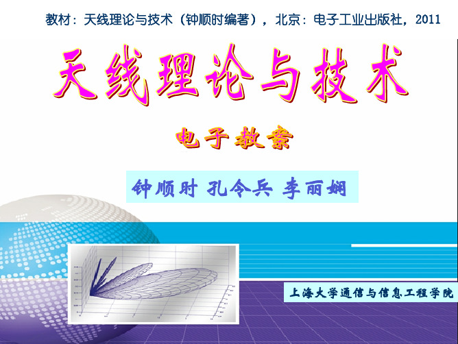 Z天线理论与技术 绪论a