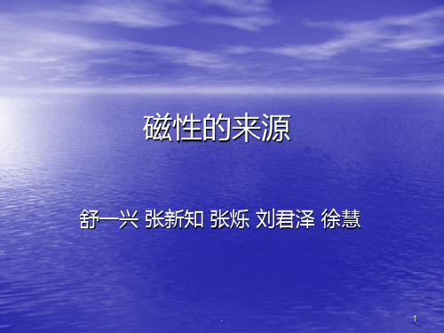 磁性的来源PPT课件