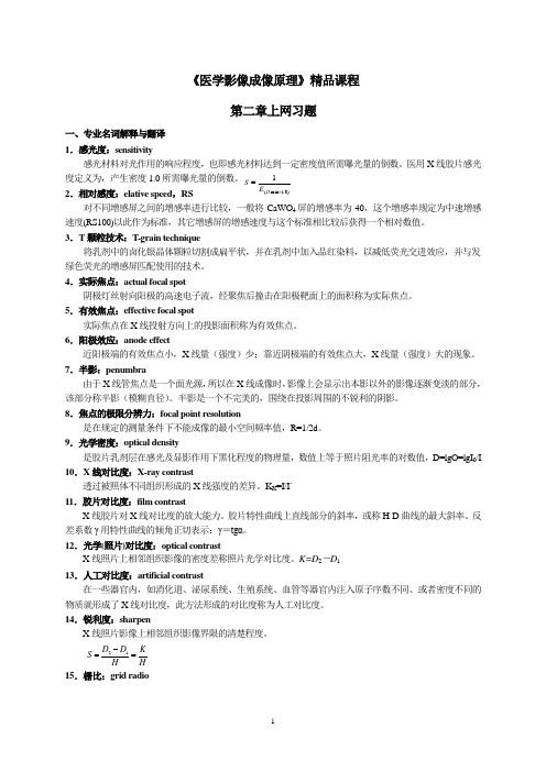 医学影像成像原理-基本概念