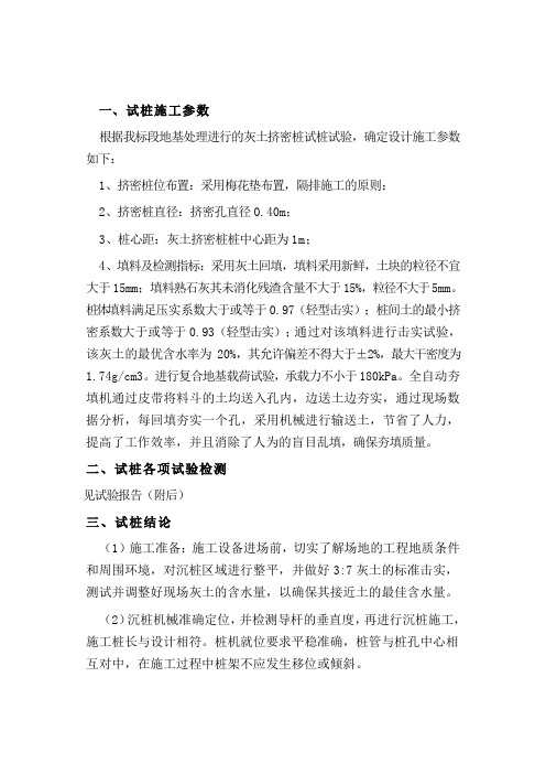 灰土挤密桩总结11