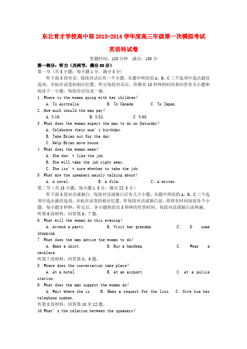 辽宁省东北育才学校高三英语上学期第一次模拟考试试题(无答案)新人教版