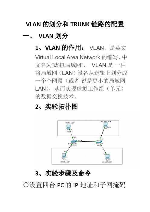 VLAN的划分和trunk链路的配置
