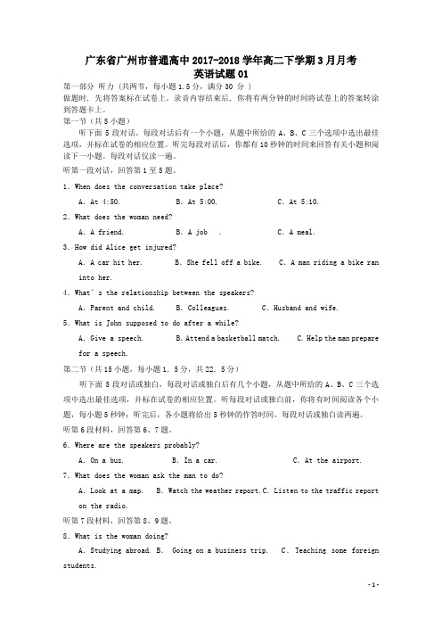 广东广州市普通高中2017-2018学年高二英语下学期3月月考试题01(附答案)