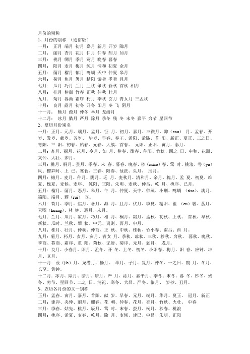 月份的别称