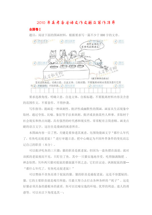 2010年高考各省语文作文题及写作指导