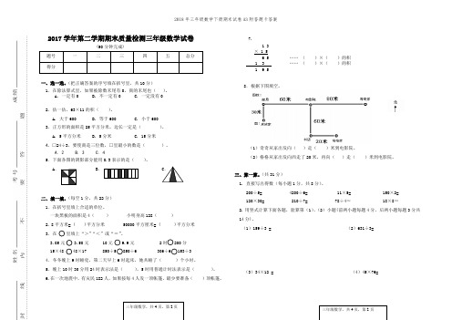 2018年三年级数学下册期末试卷A3附答题卡答案