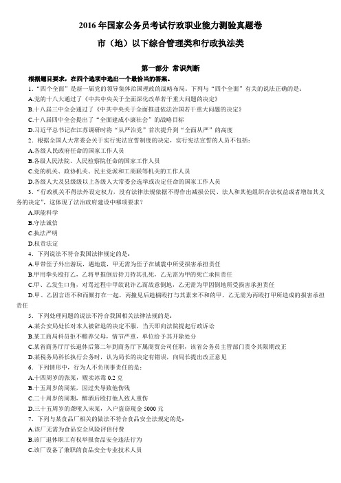 2016年国家公务员考试行测真题及答案(地市)