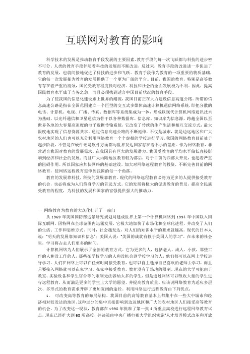 互联网对教育的影响 (2)