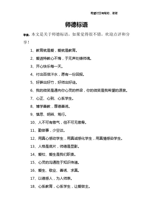 师德标语