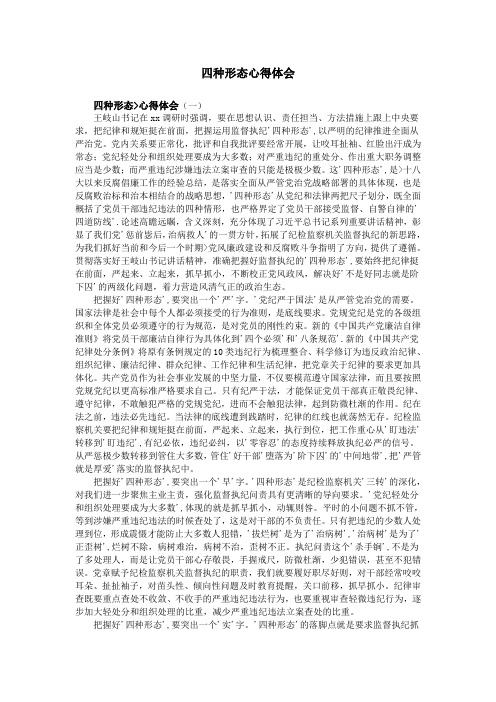四种形态心得体会