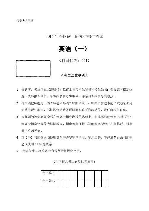 2015年考研英语真题及答案解析