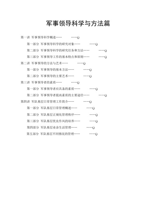 领导科学与方法篇