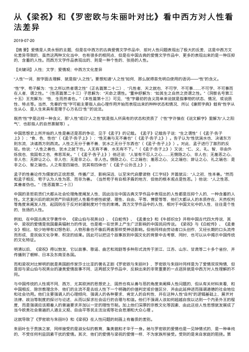 从《梁祝》和《罗密欧与朱丽叶对比》看中西方对人性看法差异