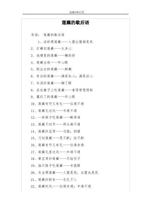 莲藕的歇后语