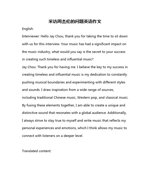 采访周杰伦的问题英语作文