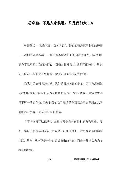 杨奇函：不是人家装逼,只是我们太LOW_2