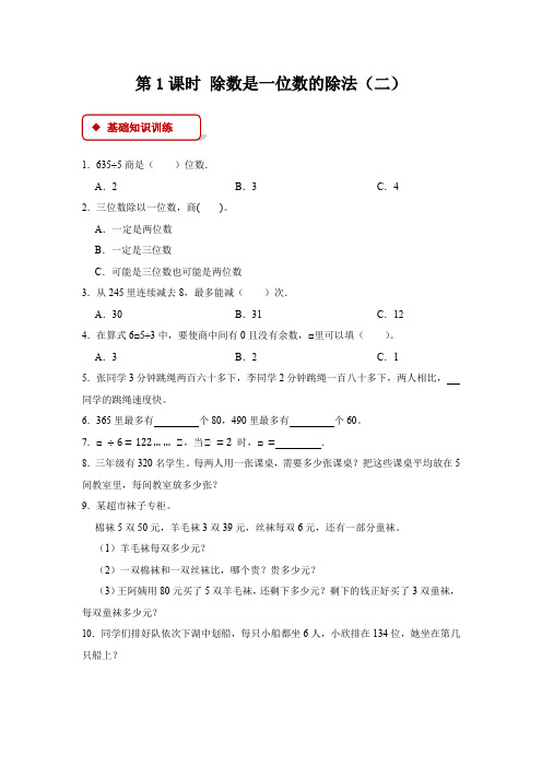 人教版数学3年级下册 第2单元(除数是一位数的除法)一课一练1(附答案)人教版