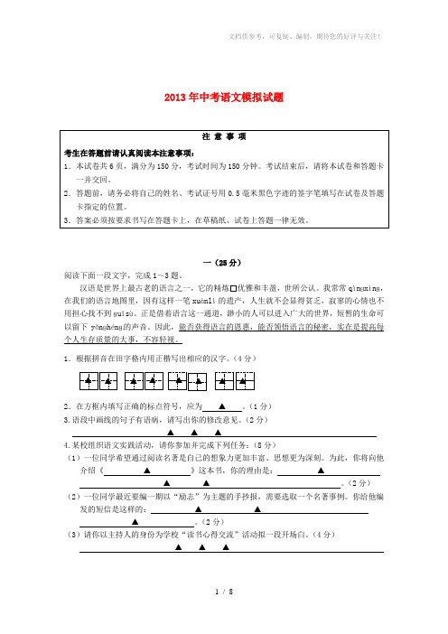 2013届中考语文模拟试题