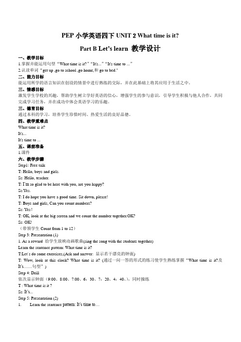 四年级下册英语教案-Unit2WhattimeisitPartB｜人教PEP