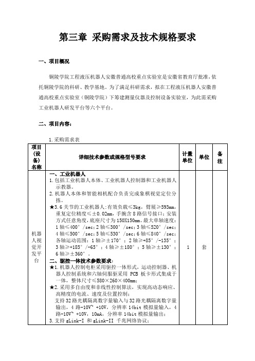 采购需求及技术规格要求