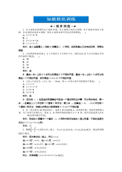 2012年人教B数学选修2-3：第1章1.1知能优化训练