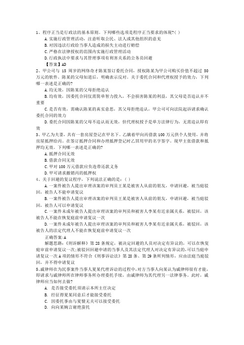 2012年司法考试备考点睛带解析