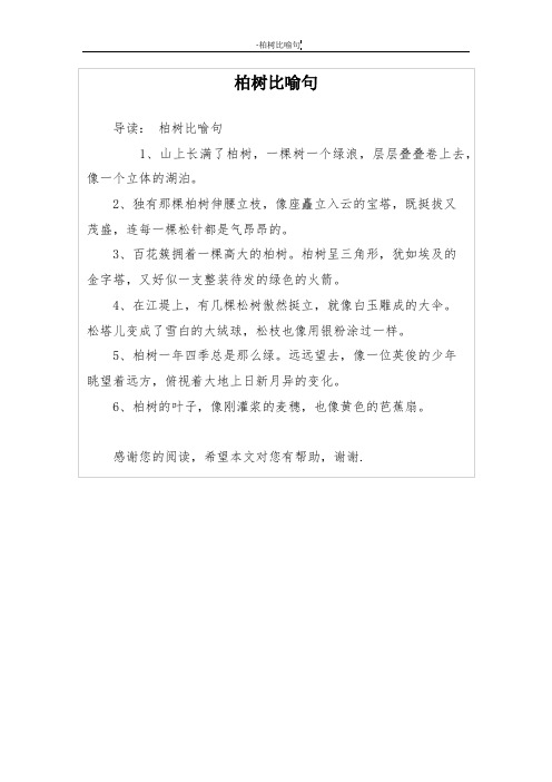 柏树比喻句