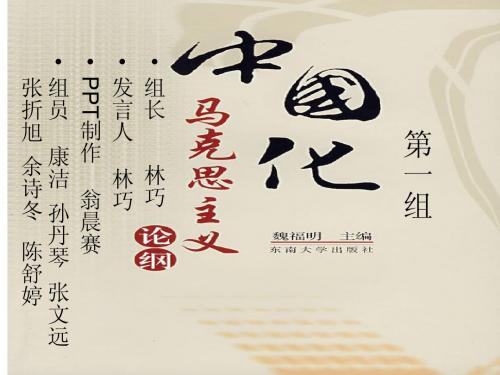 中国化马克思主义