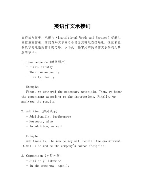 英语作文承接词