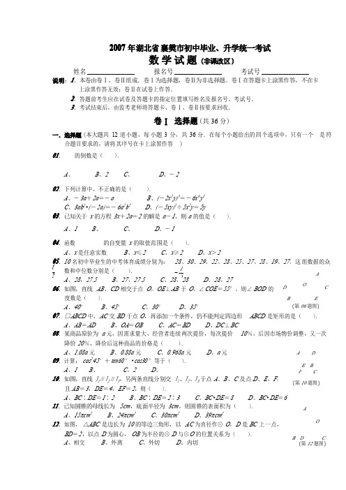 襄阳市中考数学试题